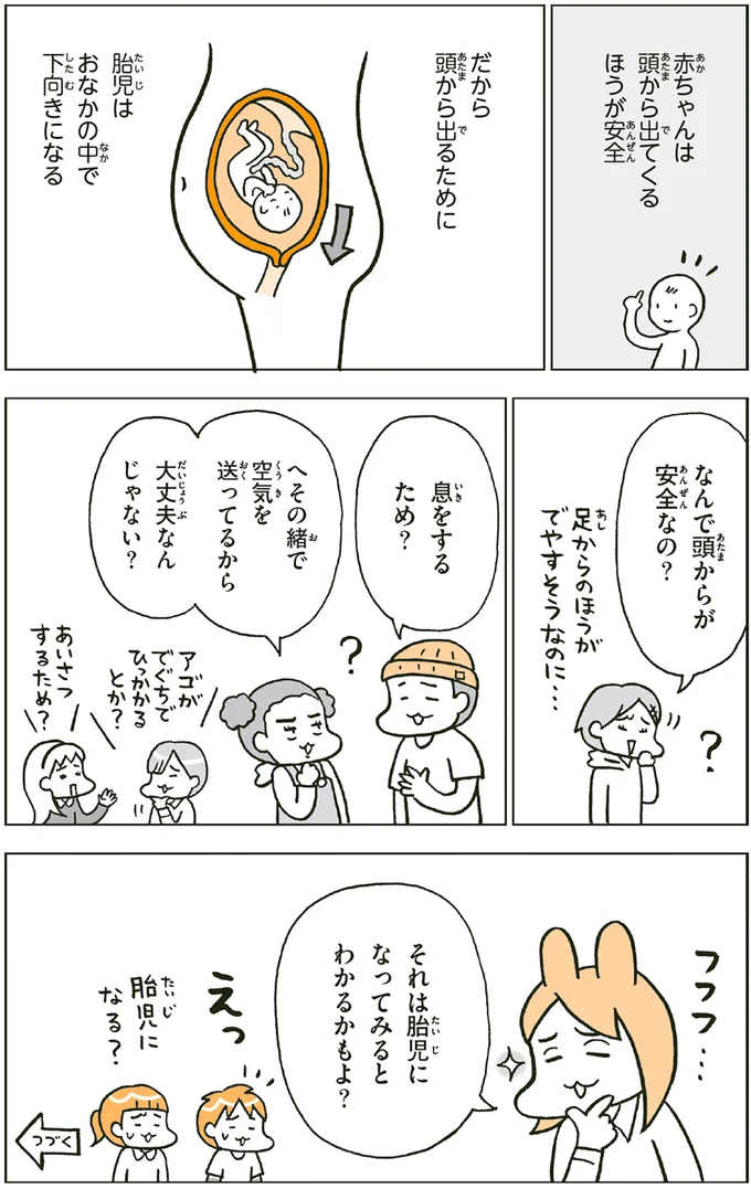 なんで頭からが安全なの？