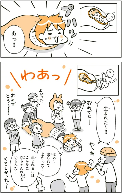 生まれた～！！