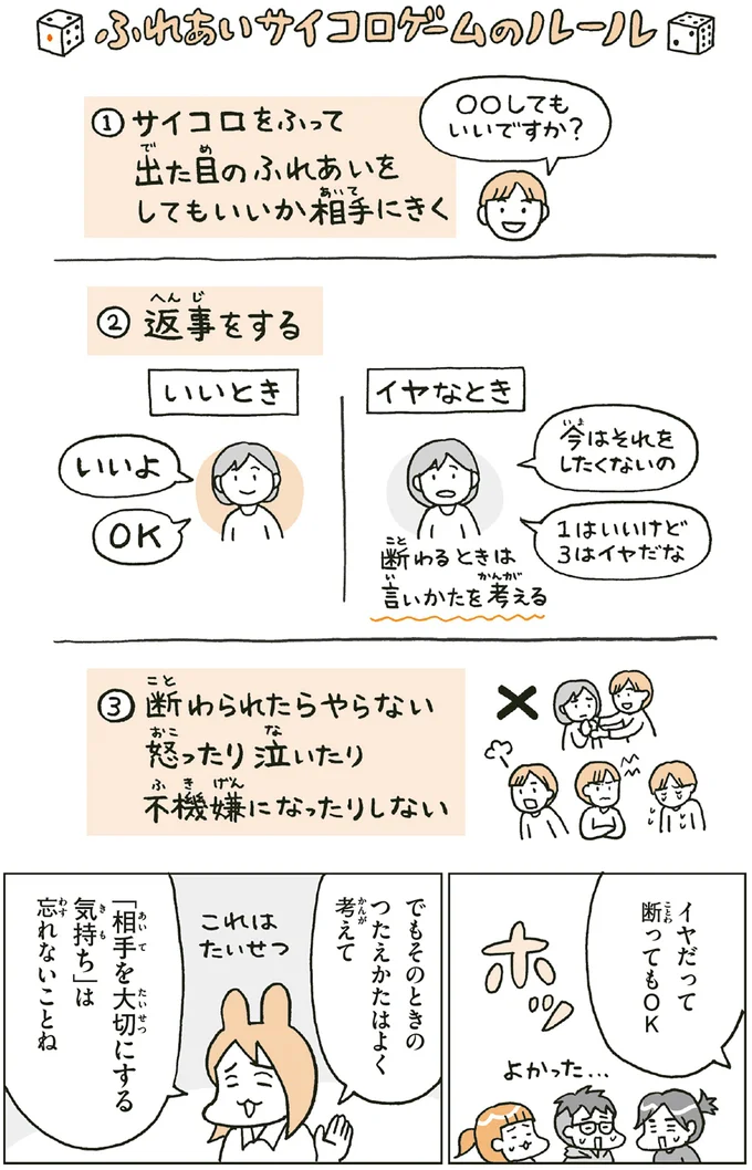 イヤだって断ってもOK