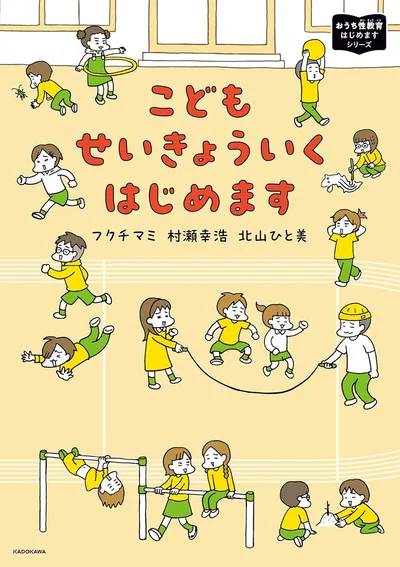 『こどもせいきょういくはじめます』