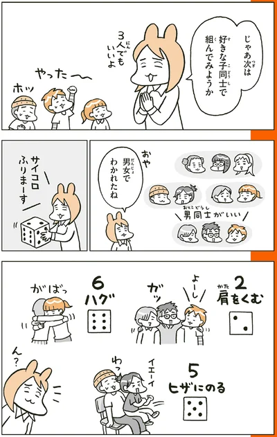 好きな子同士で組んでみようか