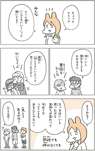 仲いいし聞かなくてもわかるもん