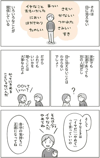 自分の気持ちに正直になってね
