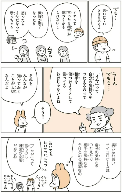 言いにくいときもあるよ
