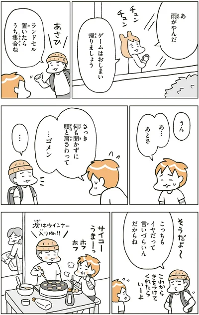 さっき何も聞かずに頭と肩さわって…ゴメン