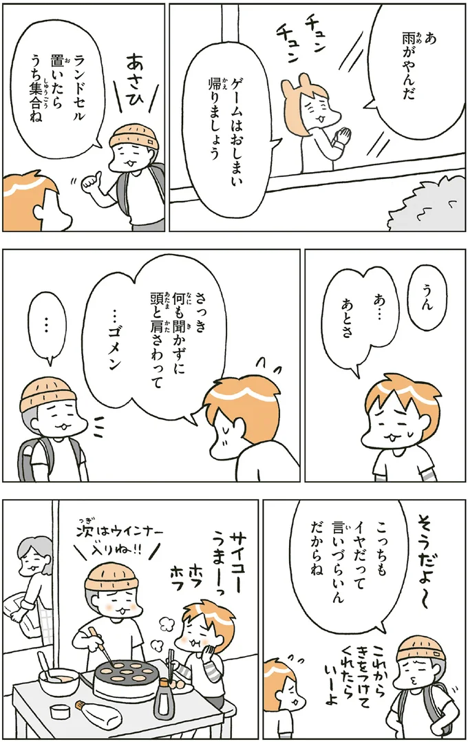 さっき何も聞かずに頭と肩さわって…ゴメン