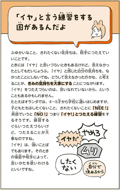 「イヤ」と言う練習をする国があるんだよ