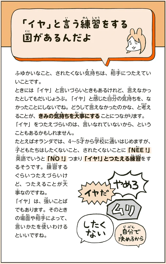「イヤ」と言う練習をする国があるんだよ