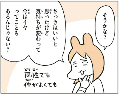 今はイヤってこともあるんじゃない？