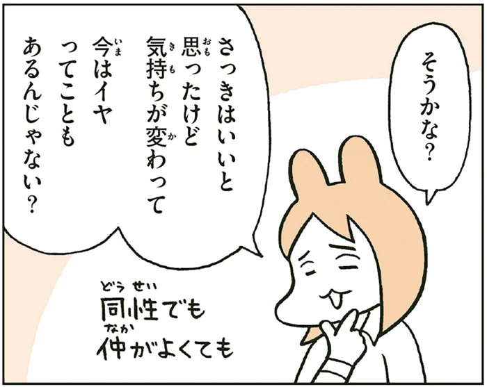 仲が良ければ聞かなくてもいい？自分の気持ちを「言葉にして伝える」大切さ／こどもせいきょういくはじめます（11）