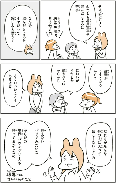 なんで混んだところをイヤだって感じると思う？