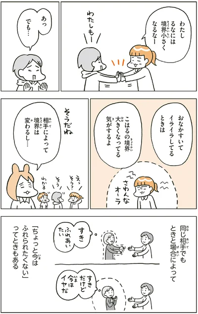 相手によって境界は変わるし…