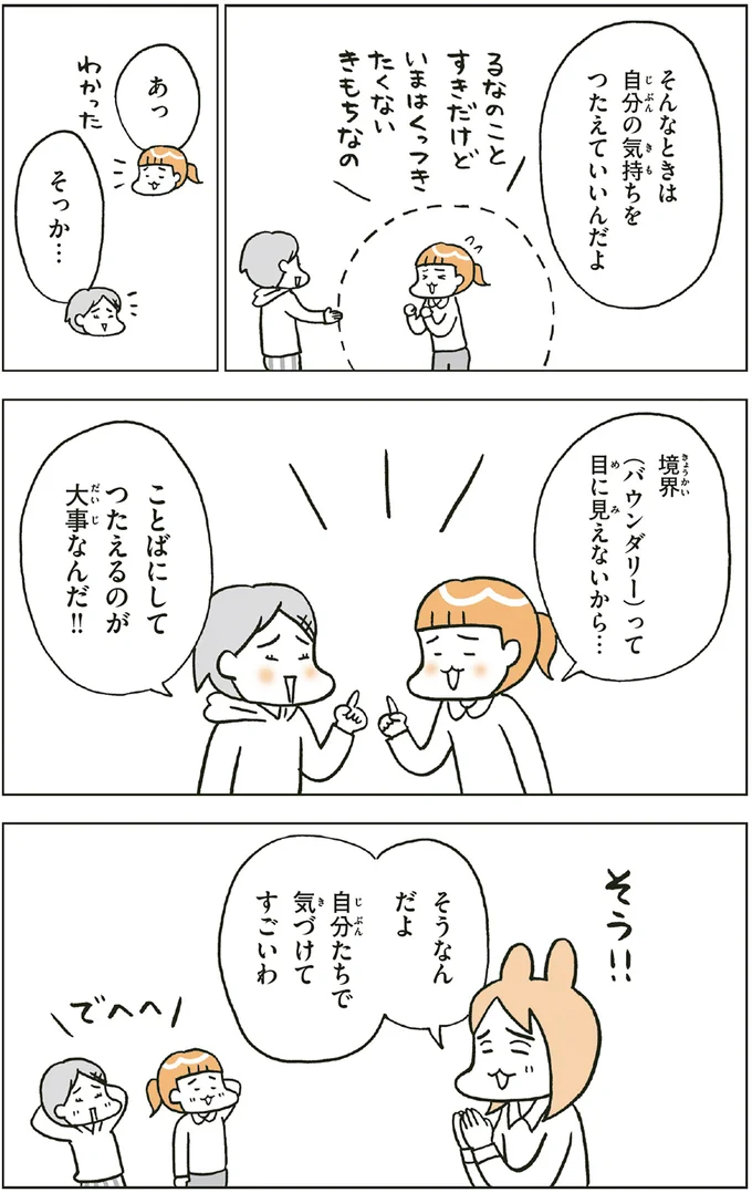 ことばにしてつたえるのが大事なんだ！！