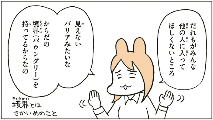 満員電車はどうして辛い？みんなが持ってる「見えないバリア」のはなし／こどもせいきょういくはじめます（12）