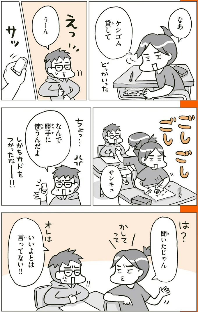 なんで勝手に使うんだよ