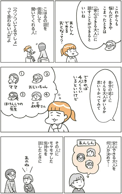 安心できる大人を何人か決めて…