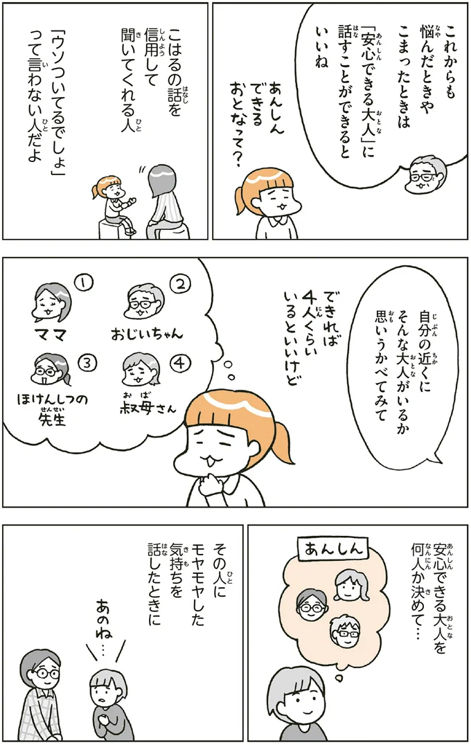 安心できる大人を何人か決めて…