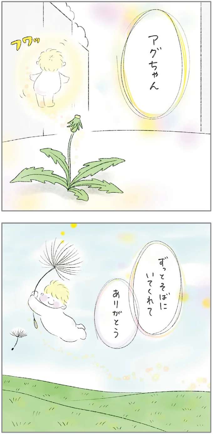 ずっとそばにいてくれてありがとう