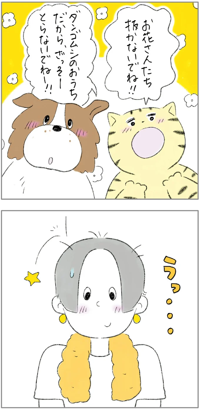 ざっそーとらないでねー!!