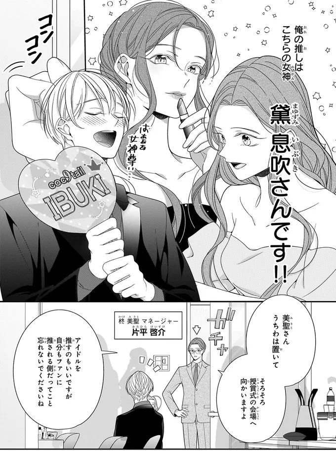 自分もファンに推される側だってこと忘れないでくださいね