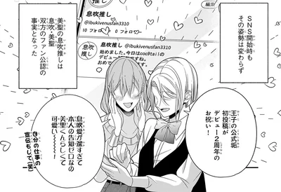 『#推しが幸せならOKです 01』より