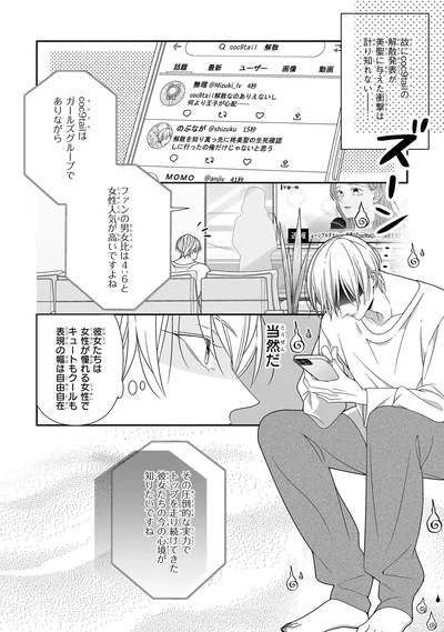 『#推しが幸せならOKです 01』より