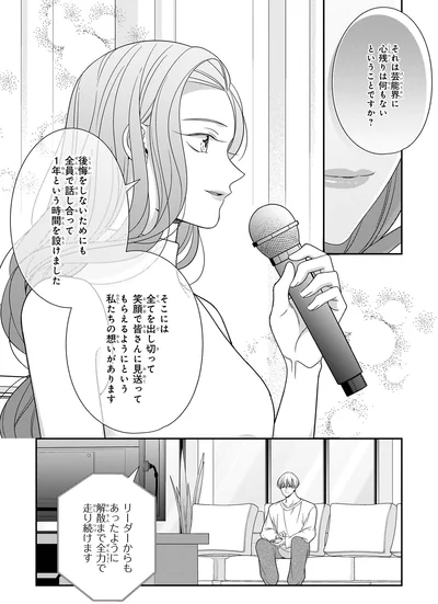 『#推しが幸せならOKです 01』より
