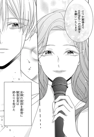 『#推しが幸せならOKです 01』より