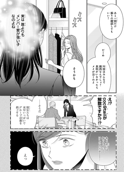 『#推しが幸せならOKです 01』より