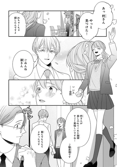 『#推しが幸せならOKです 01』より