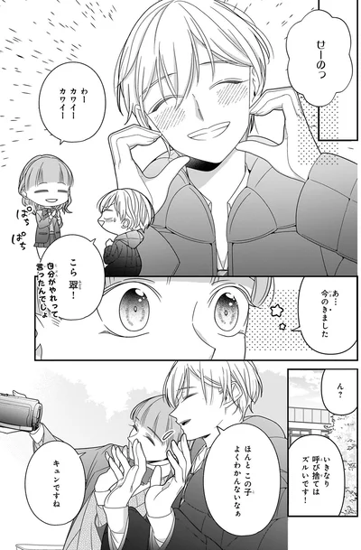 『#推しが幸せならOKです 01』より