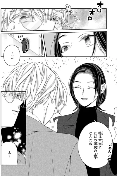『#推しが幸せならOKです 01』より