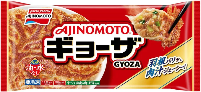 史上最高キレイに焼ける！　2025年2月にリニューアルした「AJINOMOTO BRANDギョーザ」