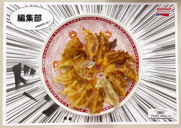 編集部のギョーザは盛り付けに若干失敗…! でもフライパンからはキレイにはがすことができた