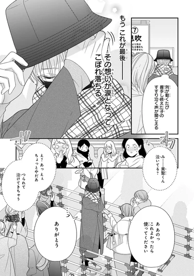 つられて泣けてきちゃう