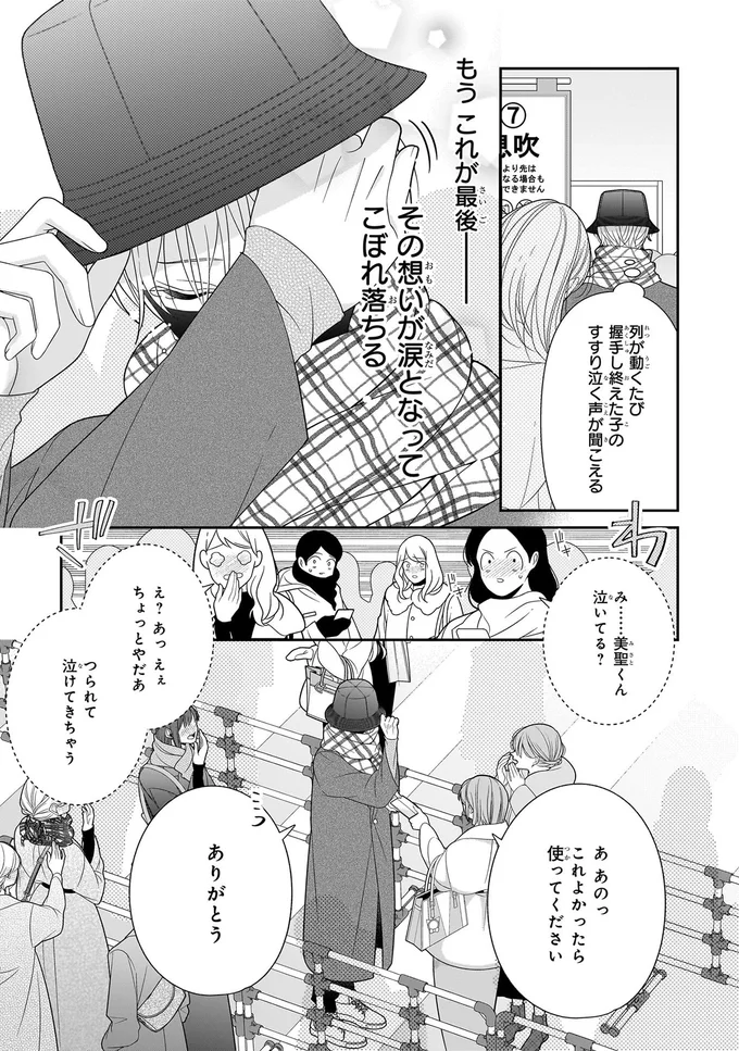 つられて泣けてきちゃう