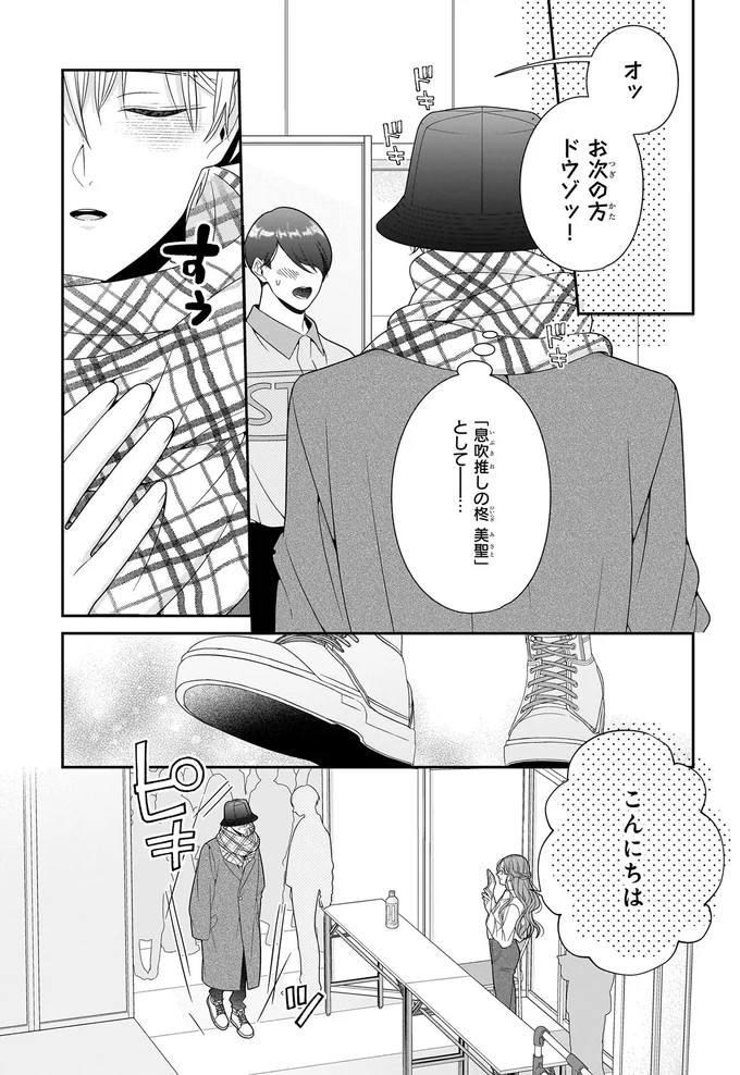 お次の方ドウゾッ！