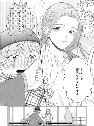 そこじゃ握手できないですよ