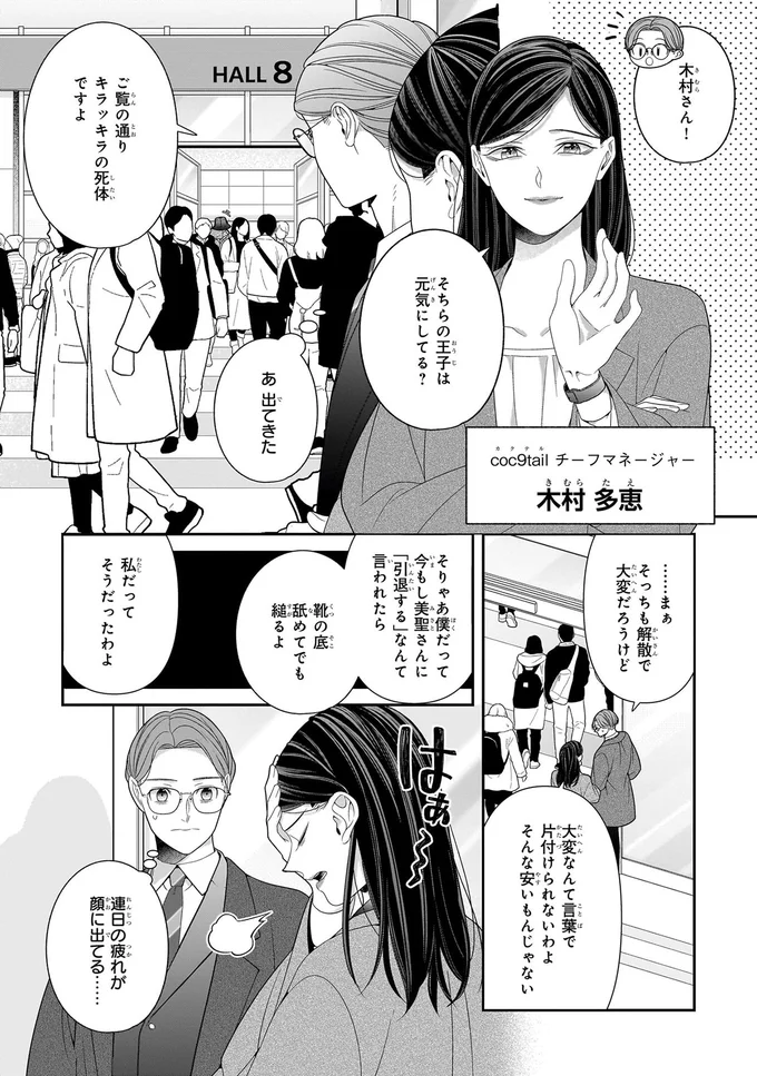 そちらの王子は元気にしてる？