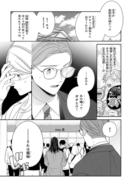 あの噂ってガチなの？
