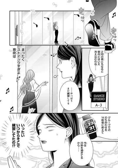 いったいいつからそこで練習してたの！？
