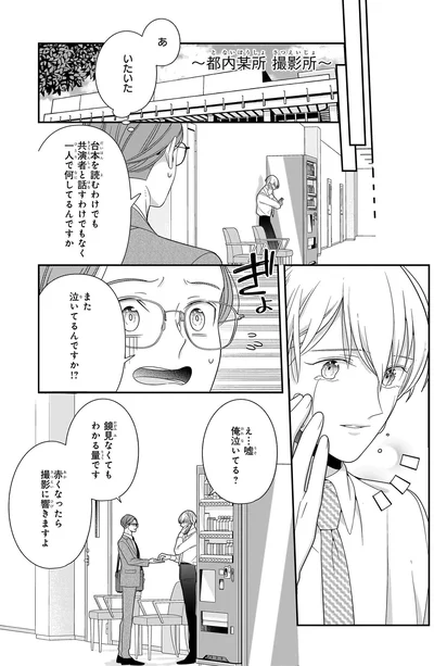 また泣いてるんですか！？