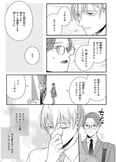 共演者ともできるだけ仲良くしてください