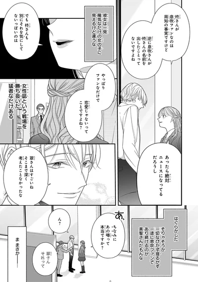 恋愛じゃないってことですよね？