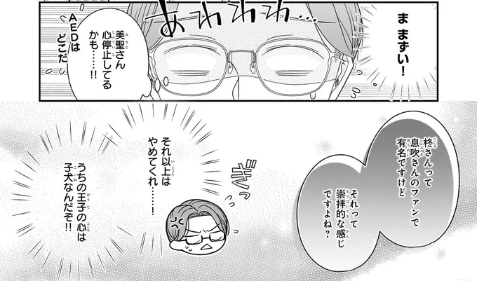 共演者がチラつかせる推しの引退話。王子を心配するマネジャーはヒヤヒヤ!