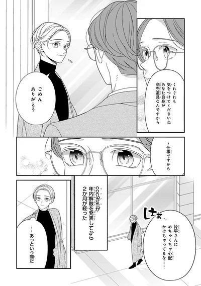 めちゃくちゃ心配かけちゃってるな…