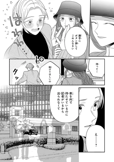 待って！