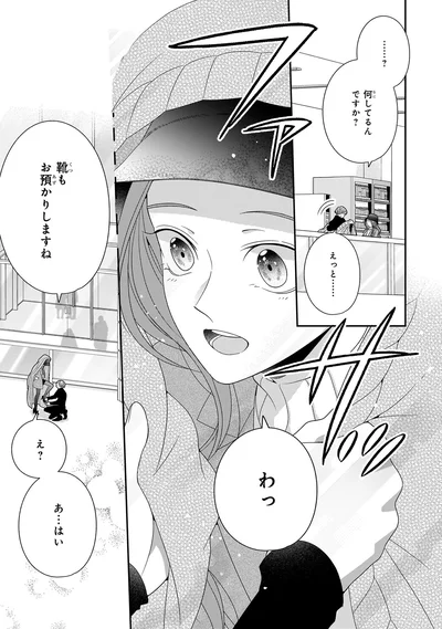 わっ