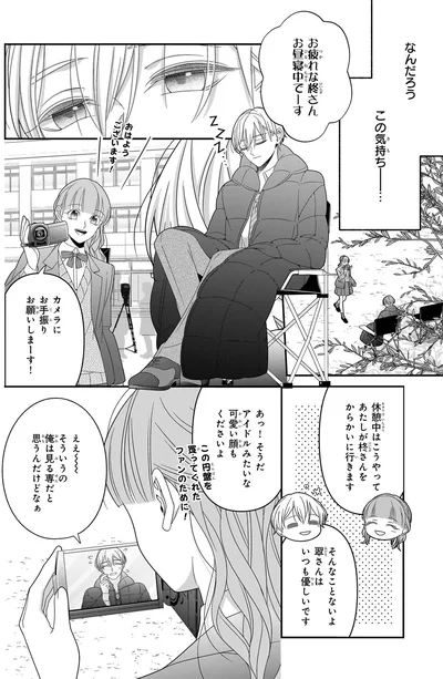 なんだろう　この気持ち…