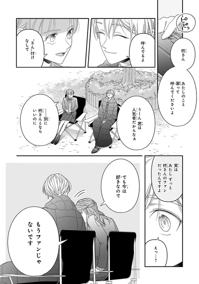 でも今は好きなので